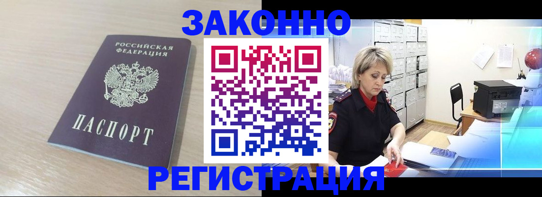 прописка от собственника в Гвардейске