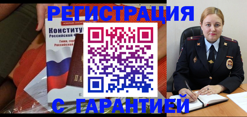 временная регистрация надежно в Гвардейске